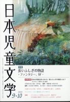 日本児童文学大系　11 日本児童文学大系 全30巻 / 古本、中古本、古書籍の通販は「日本