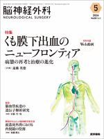 脳神経外科のバックナンバー | 雑誌/定期購読の予約はFujisan