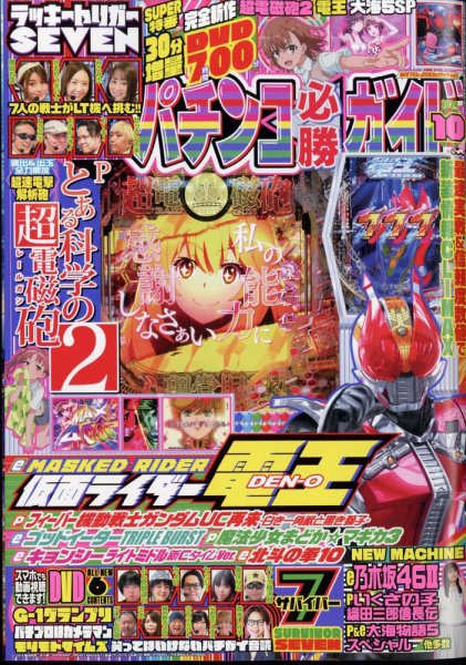パチンコ必勝ガイド 2024年10月号 (発売日2024年09月06日) 表紙