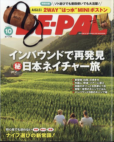 限定セール -SALE BE-PAL（ビーパル） (発売日2024年09月09日 2024年10月号 趣味