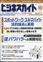 ビジネスガイド 2024年10月号 表紙