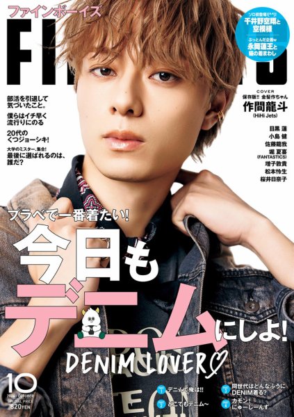 FINEBOYS（ファインボーイズ） 2024年10月号 (発売日2024年09月09日