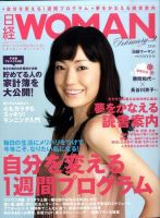 日経ウーマン 2月号 表紙