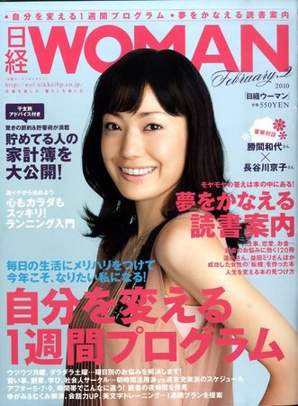 日経ウーマン 2月号 (発売日2010年01月07日) 表紙
