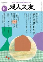 婦人之友 2024年10月号 表紙