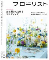 フローリストのバックナンバー | 雑誌/電子書籍/定期購読の予約はFujisan