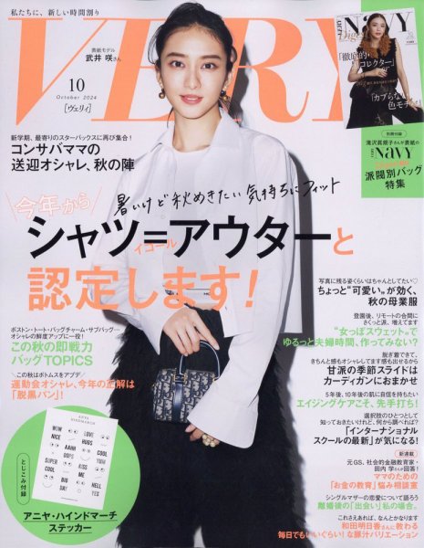 VERY（ヴェリイ） 2024年10月号 (発売日2024年09月06日) | 雑誌/定期