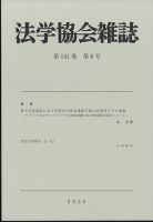 法学協会雑誌 2024年8月号 表紙