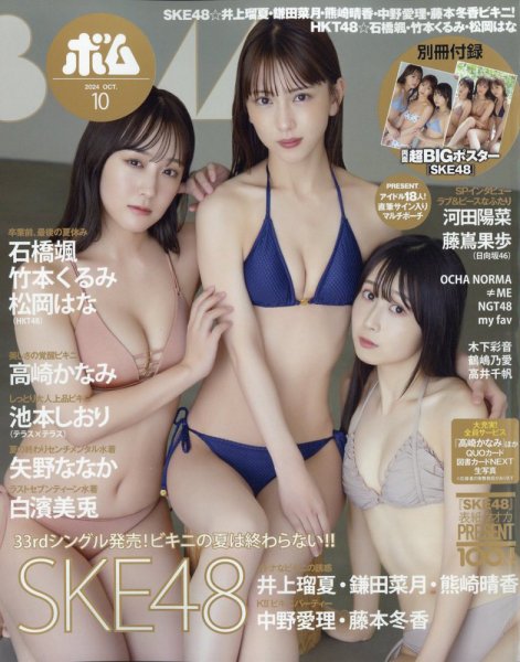 BOMB（ボム） 2024年10月号 (発売日2024年09月09日) 表紙
