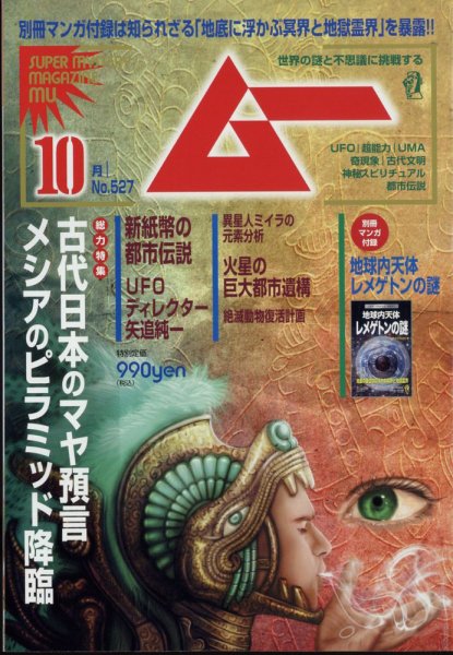 ムー 2024年10月号 (発売日2024年09月09日) | 雑誌/電子書籍/定期購読