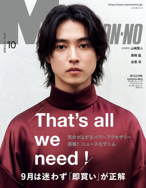 MEN’S NON-NO（メンズノンノ） 2024年10月号 (発売日2024年09月09日) 表紙