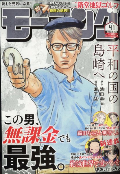 モーニング 2024年9/26号 (発売日2024年09月12日) 表紙