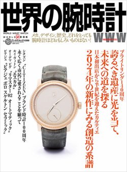 世界の腕時計｜定期購読で送料無料 - 雑誌のFujisan