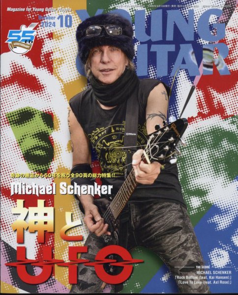 YOUNG GUITAR（ヤングギター） 2024年10月号 (発売日2024年09月10日) 表紙