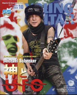 YOUNG GUITAR（ヤングギター） 2024年10月号 (発売日2024年09月10日) 表紙