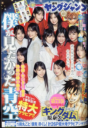 週刊ヤングジャンプ 2024年9/26号 (発売日2024年09月12日) | 雑誌/定期