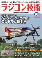 ラジコン技術　43冊セット　昭和　雑誌　R/C technique ラジコン技術 43冊セット 昭和 雑誌 R/C technique(模型
