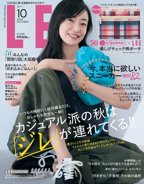 LEE（リー） 2024年10月号 (発売日2024年09月06日) 表紙