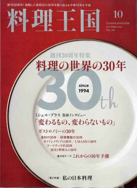 料理王国 336号 (発売日2024年09月06日) 表紙