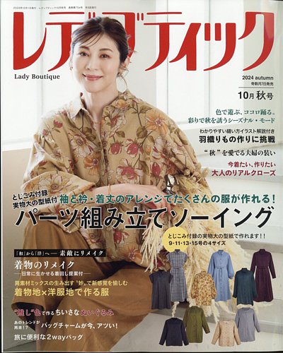 レディブティック　22冊 レディブティック 2024年10月号 (発売日2024年09月06日) | 雑誌/定期