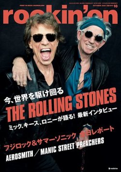 rockin’on（ロッキング・オン） 2024年10月号 (発売日2024年09月06日) 表紙