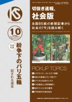 切抜き速報社会版 2024年10号 (発売日2024年09月10日) 表紙