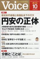 Voice（ボイス）のバックナンバー | 雑誌/定期購読の予約はFujisan