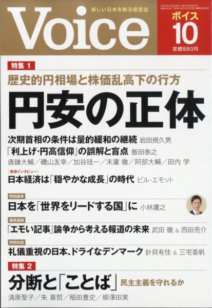 Voice（ボイス） 10月号 (発売日2024年09月06日) 表紙