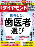 週刊ダイヤモンド（Diamond WEEKLY）のバックナンバー (5ページ目 15件