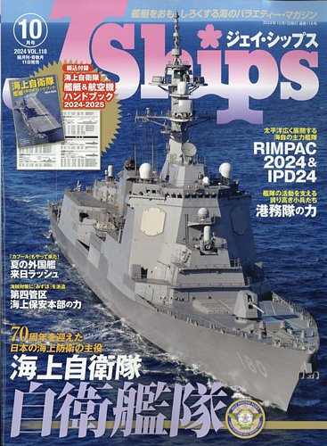 Jシップス 2024年10月号 (発売日2024年09月11日) | 雑誌/電子書籍