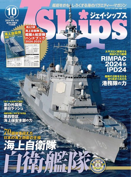 Jシップス 2024年10月号 (発売日2024年09月11日) | 雑誌/電子書籍