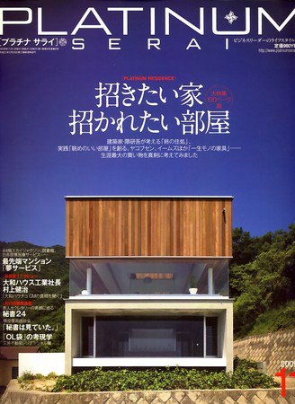 プラチナサライ 2009年09月24日発売号 表紙