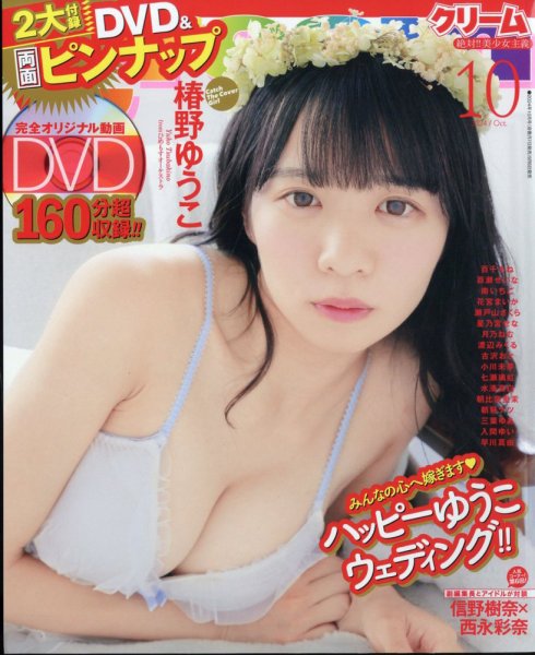 Cream（クリーム） 2024年10月号 (発売日2024年09月06日) 表紙