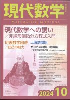ようこそ線形代数へ | 株式会社 現代数学社