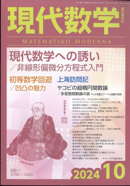 現代数学 2024年10月号 (発売日2024年09月12日) 表紙