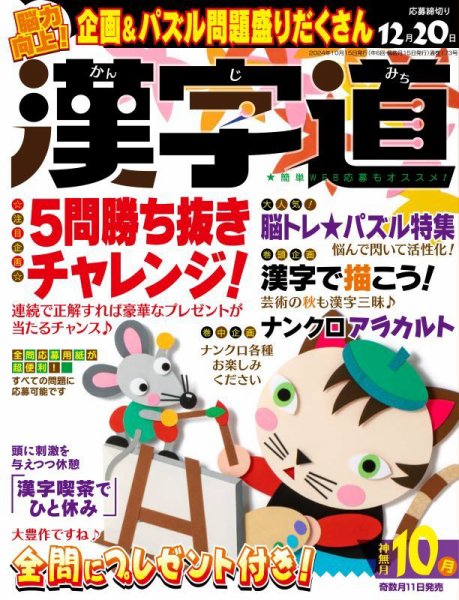 漢字道 2024年10月号 (発売日2024年09月11日) 表紙