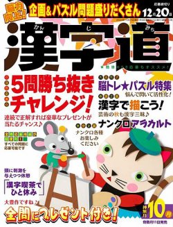 漢字道 2024年10月号 (発売日2024年09月11日) 表紙