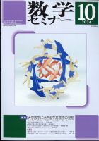 数学セミナーのバックナンバー | 雑誌/定期購読の予約はFujisan