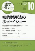 法学セミナー 2024年10月号 表紙