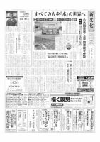 新文化 3528号 表紙