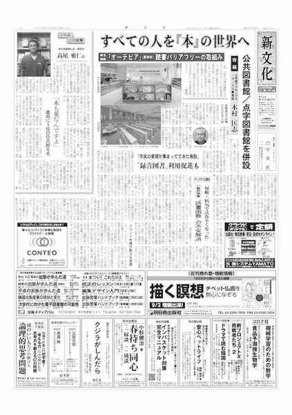 新文化 3528号 (発売日2024年09月12日) 表紙