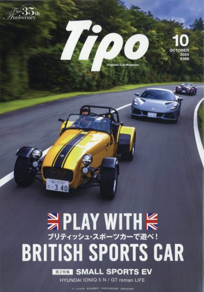 Tipo（ティーポ） 2024年10月号 (発売日2024年09月06日) 表紙