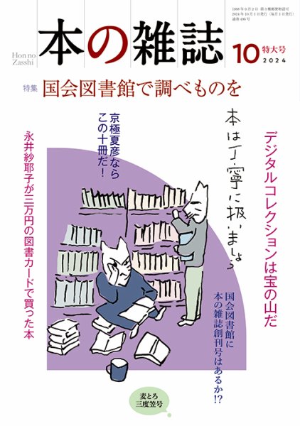 本の雑誌 496号 (発売日2024年09月10日) 表紙