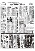 The Bunka News 2024年09月10日発売号 表紙