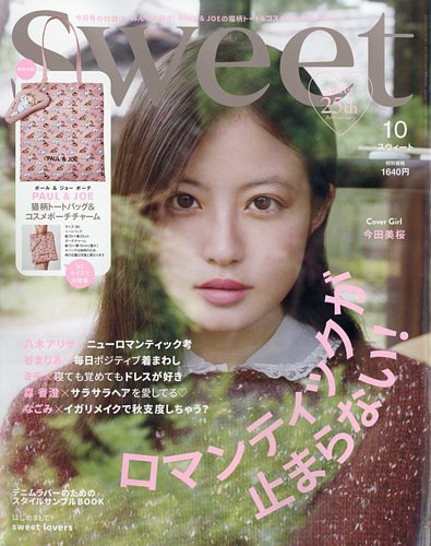 あいるー様専用 管理 24 sweet スウィート 10月号 付録 - メルカリ