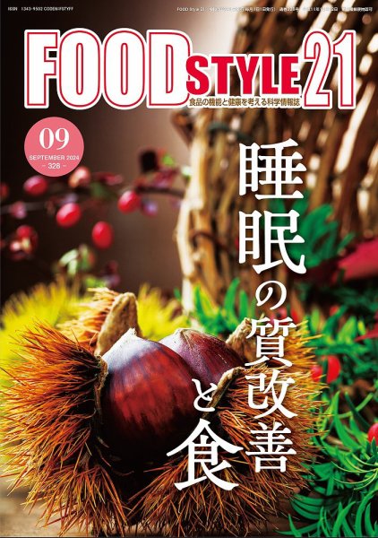FOOD Style21（フードスタイル21） 2024年9月号 (発売日2024年09月10日) 表紙