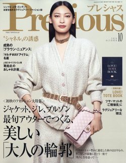 プレシャス 雑誌 発売 販売 日