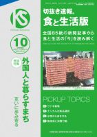 切抜き速報食と生活版  2024年10号 (発売日2024年09月09日) 表紙