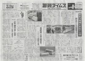 週刊包装タイムス 9月9日号 表紙