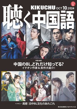 聴く中国語 274号 (発売日2024年09月09日) | 雑誌/電子書籍/定期